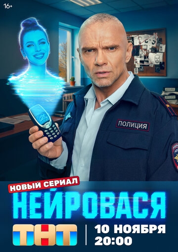 Нейровася (2025)