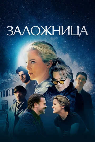 Заложница (2024)
