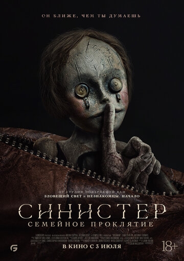 Синистер. Семейное проклятие (2024)